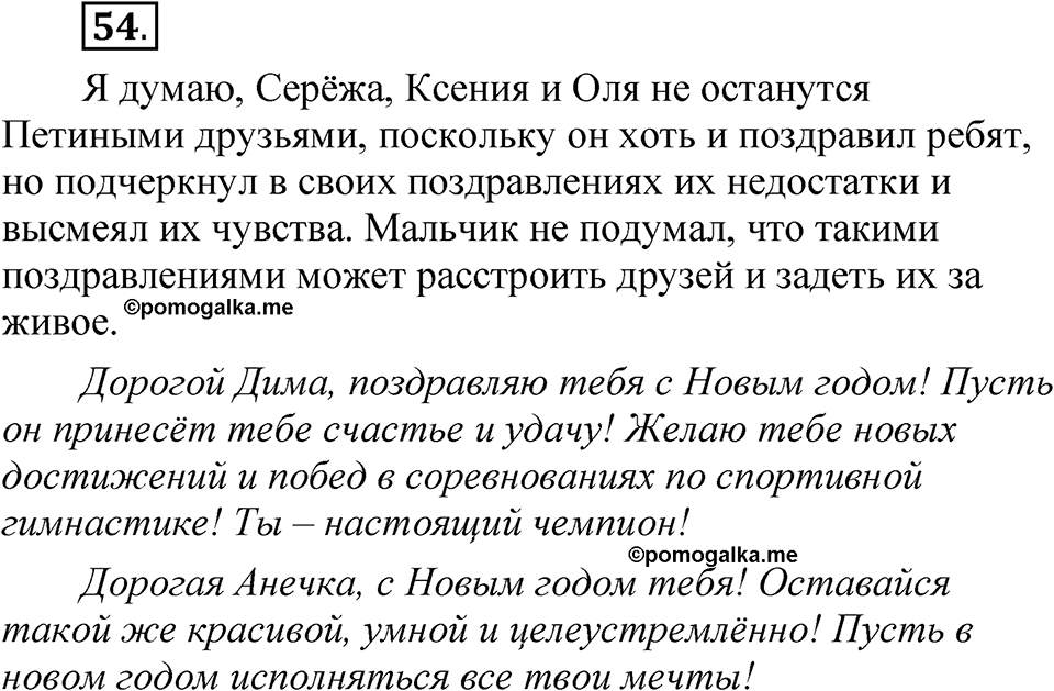 Часть 1 упражнение 54 — решение 1