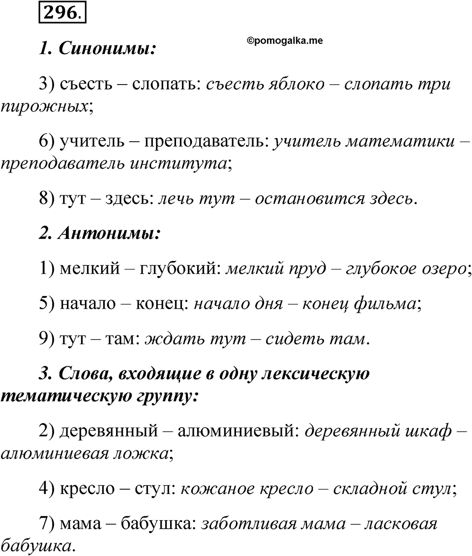 Часть 1 упражнение 296 — решение 1