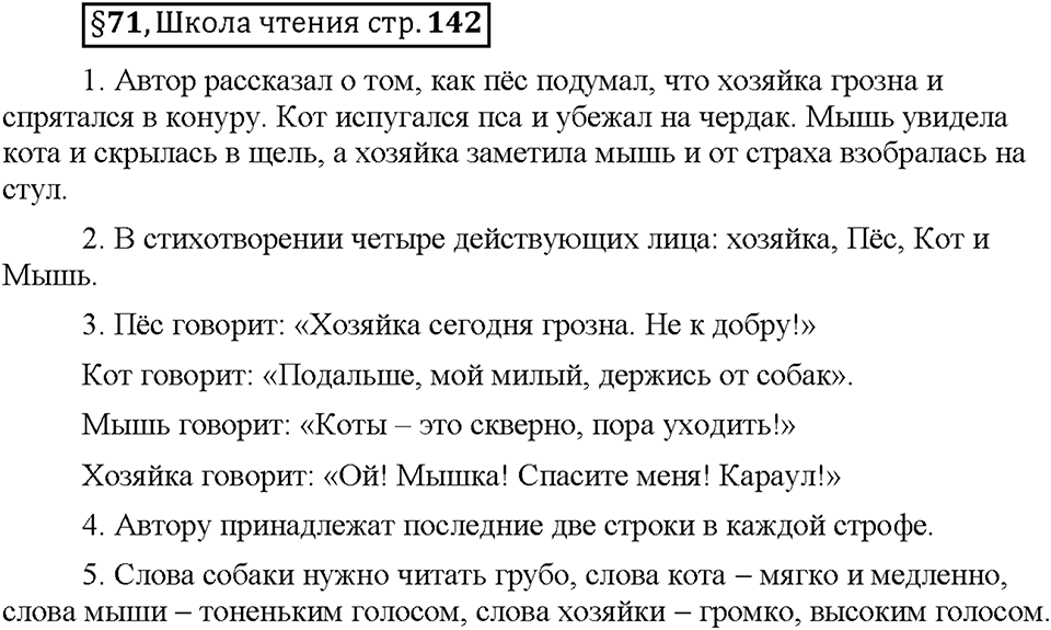 Часть 2. Вопросы к §71 — решение 1