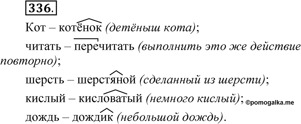 Часть 1 упражнение 336 — решение 1