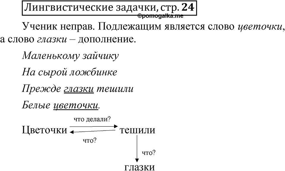 Часть 2 страница 24 Лингвистические задачки — решение 1