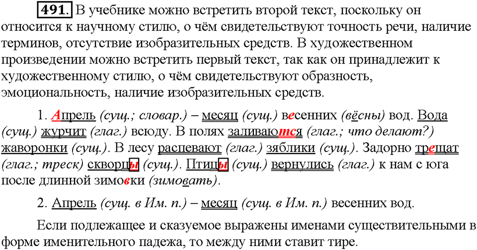 Часть 2. Упражнение 491 — решение 1