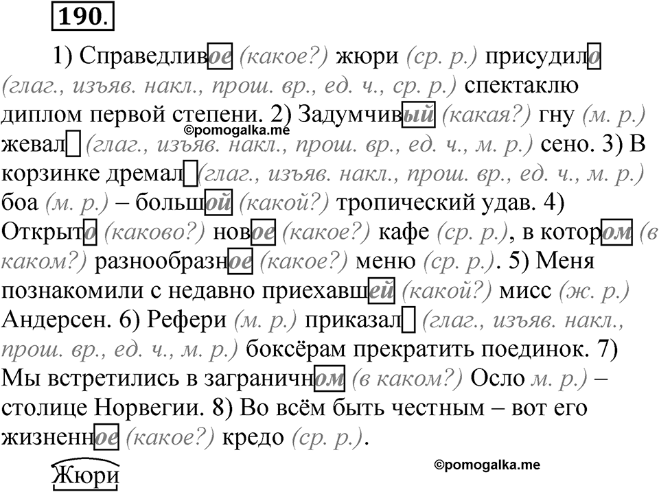 Часть 2 упражнение 190 — решение 1