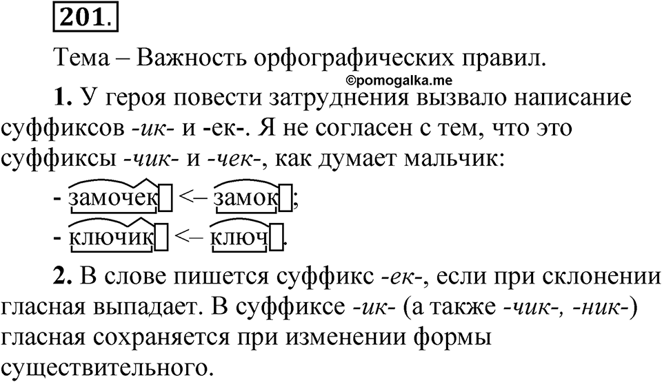 Часть 2 упражнение 201 — решение 1