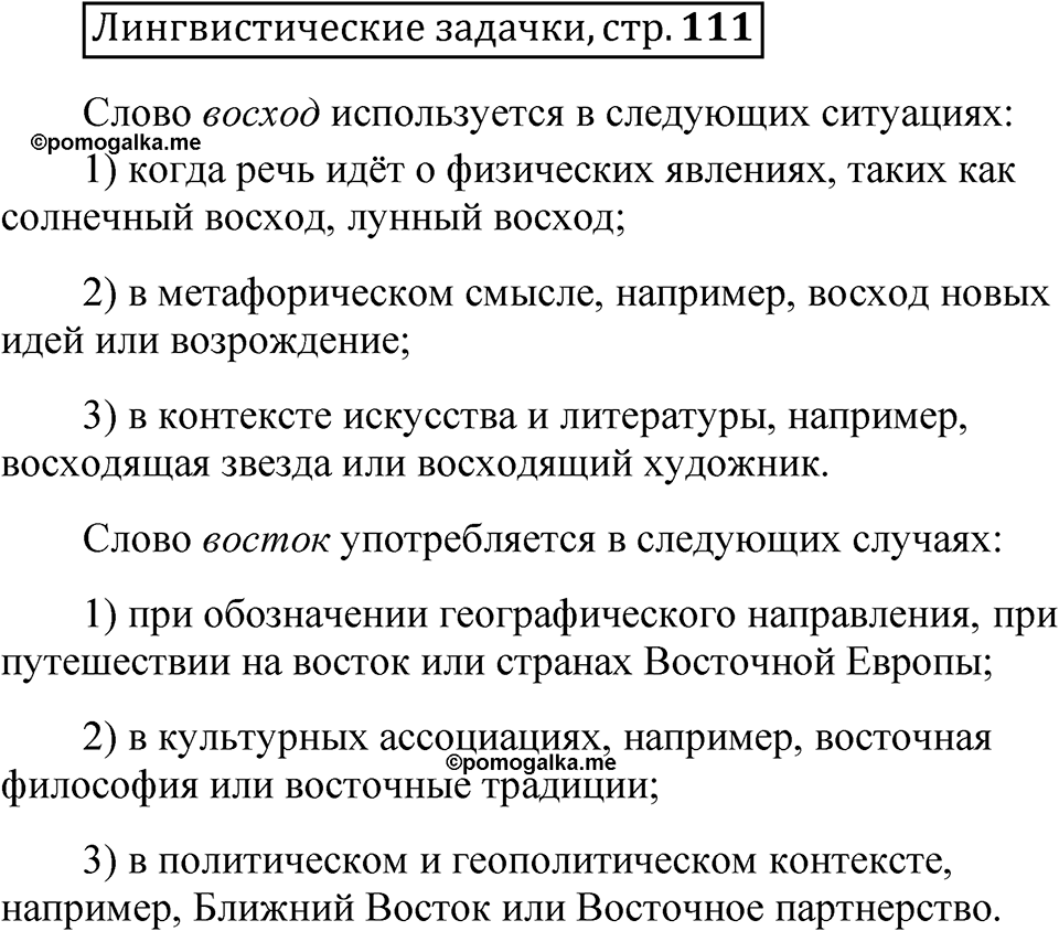 Часть 1 страница 111 Лингвистические задачки — решение 1