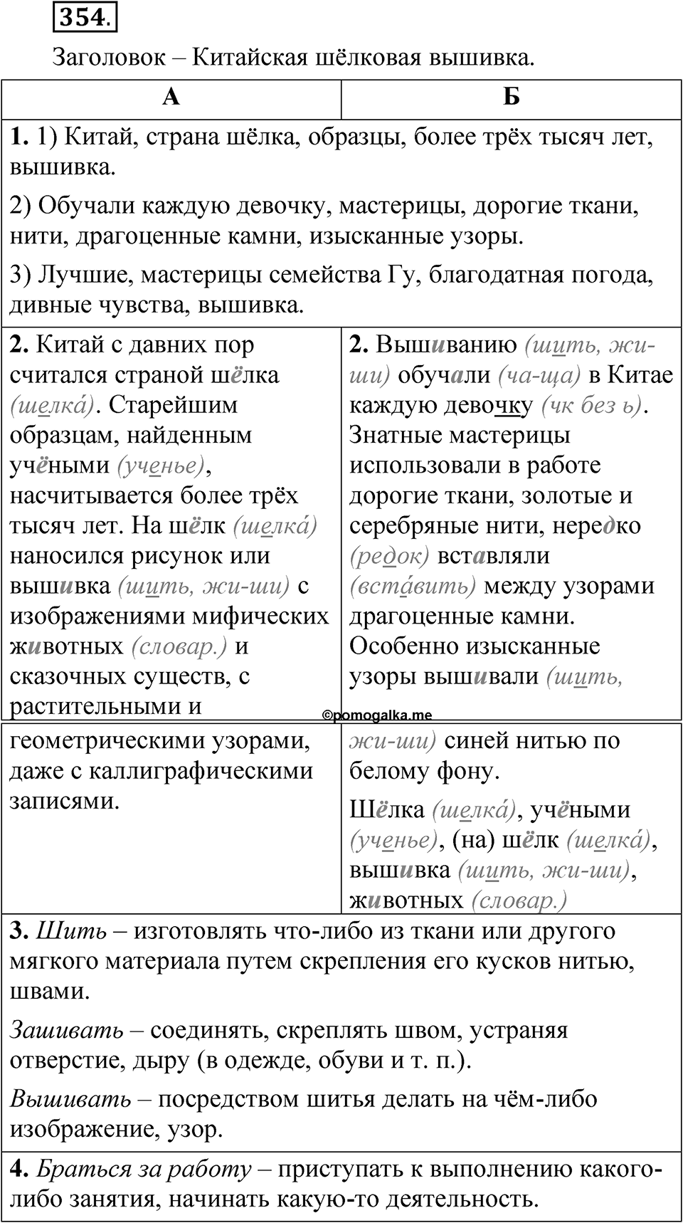 Часть 1 упражнение 354 — решение 1