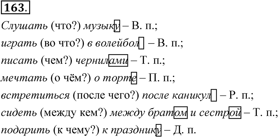 Часть 2 упражнение 163 — решение 1