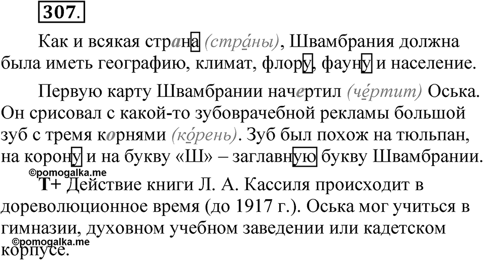 Часть 1 упражнение 307 — решение 1