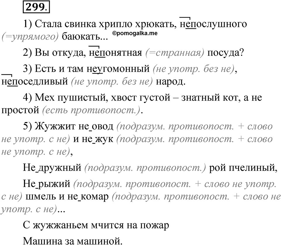 Часть 2 упражнение 299 — решение 1