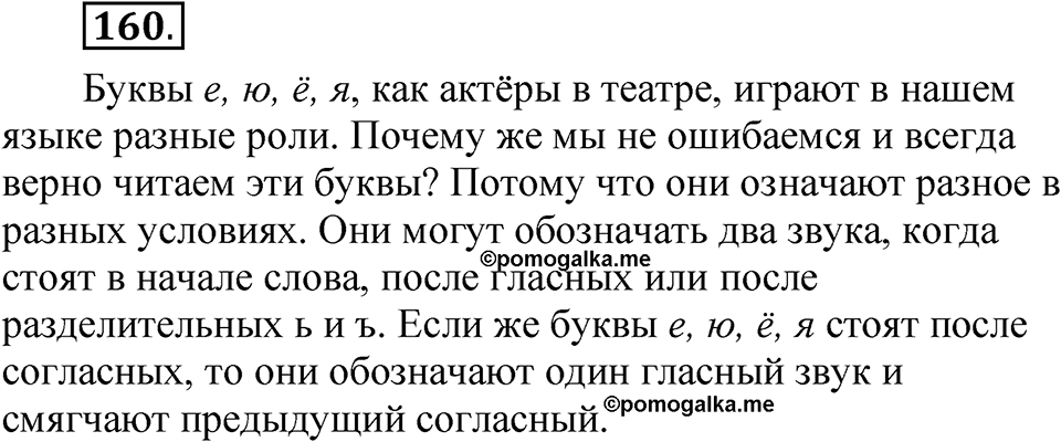 Часть 1 упражнение 160 — решение 1