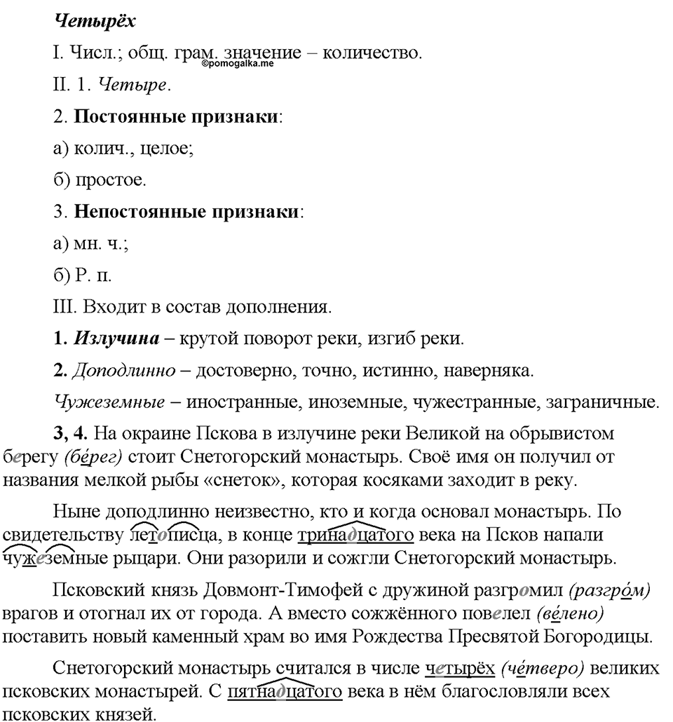 Часть 1. Вопросы к §35-125 — решение 2
