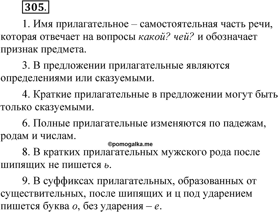 Часть 2 упражнение 305 — решение 1