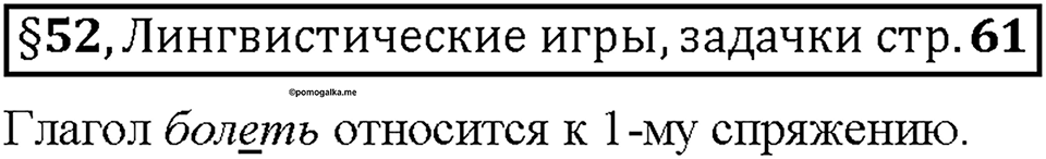 Часть 2. Вопросы к §52 — решение 1
