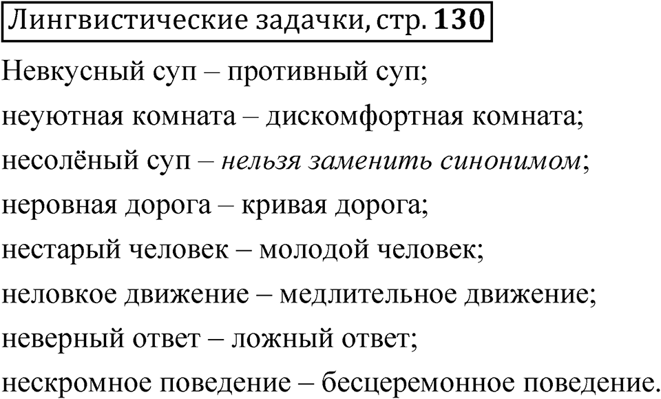 Часть 2 страница 130 Лингвистические задачки — решение 1