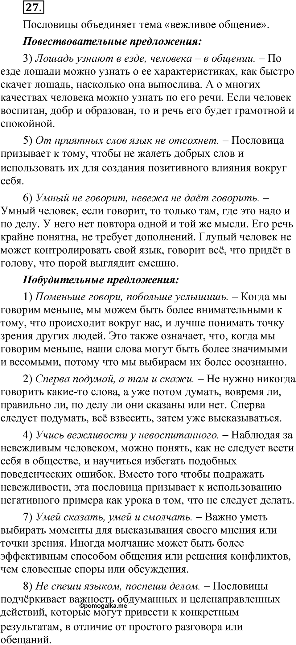 Часть 2 упражнение 27 — решение 1