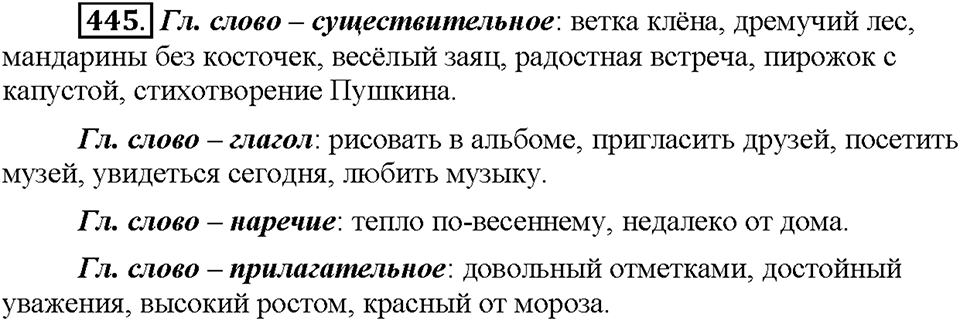 Часть 2. Упражнение 445 — решение 1