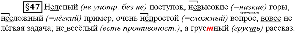 Часть 2. Вопросы к §47 — решение 1