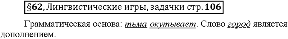Часть 2. Вопросы к §62 — решение 1