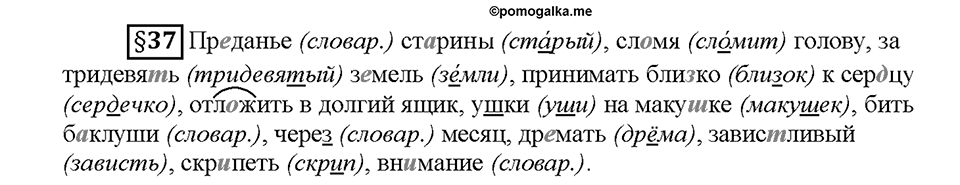 Часть 2. Вопросы к §37 — решение 1