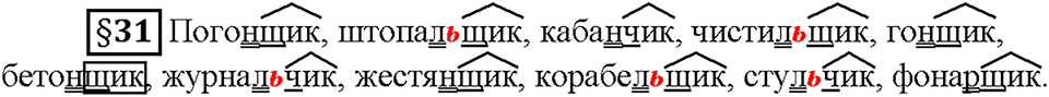 Часть 1. Вопросы к §31 — решение 1
