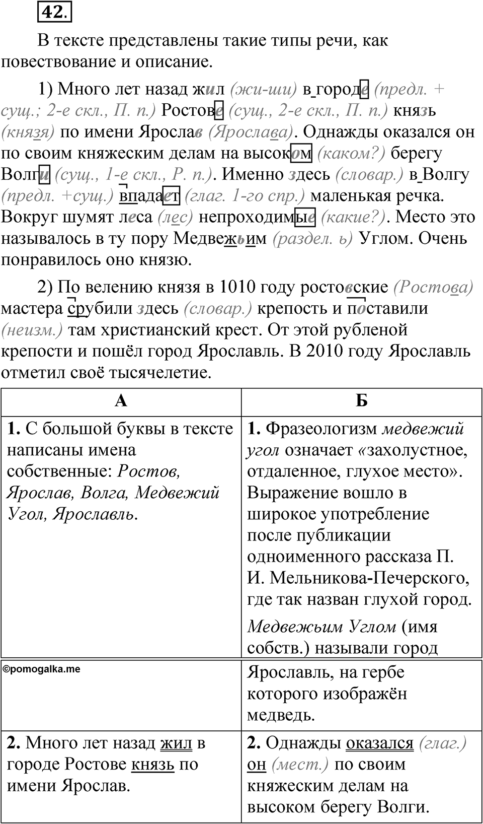 Часть 2 упражнение 42 — решение 1