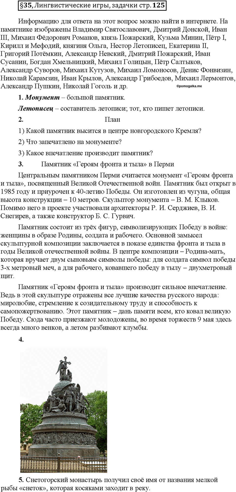 Часть 1. Вопросы к §35-125 — решение 1