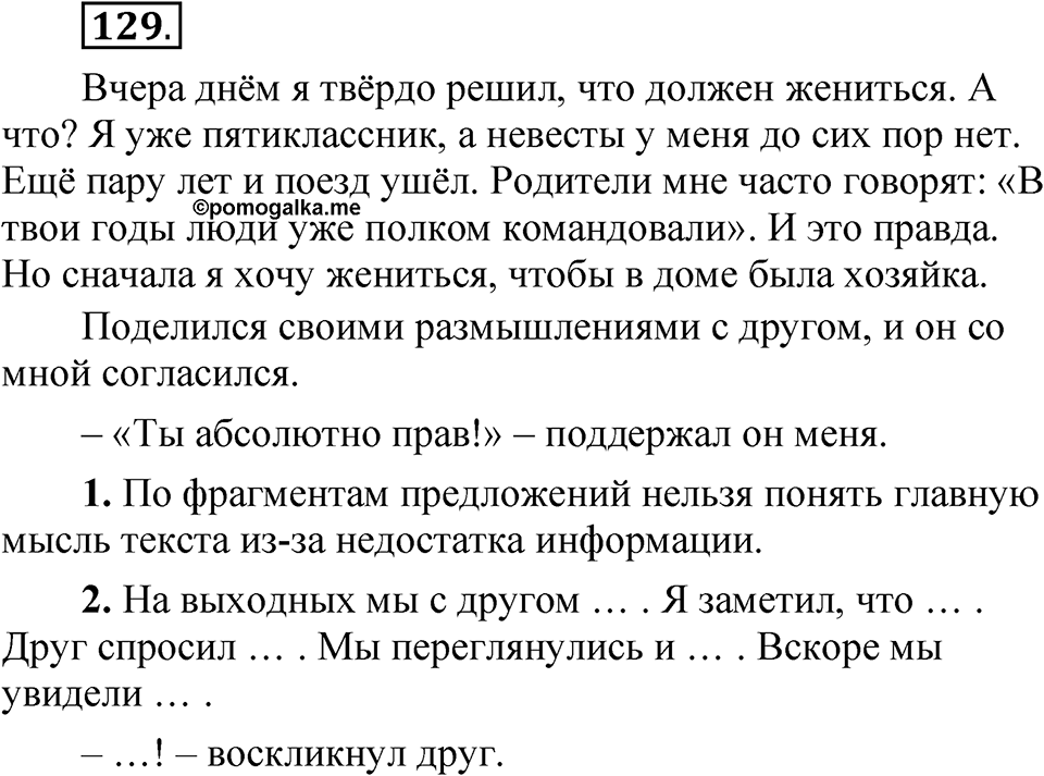 Часть 2 упражнение 129 — решение 1