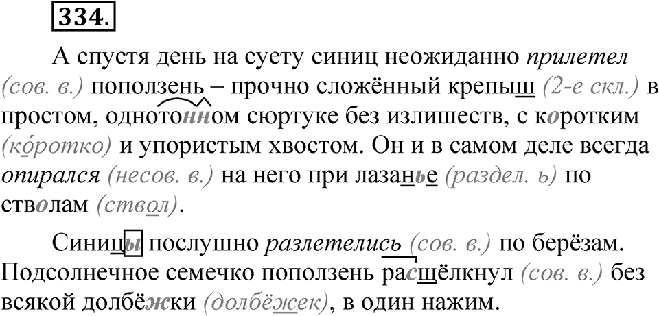 Часть 2 упражнение 334 — решение 1