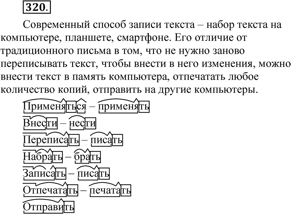 Часть 2 упражнение 320 — решение 1