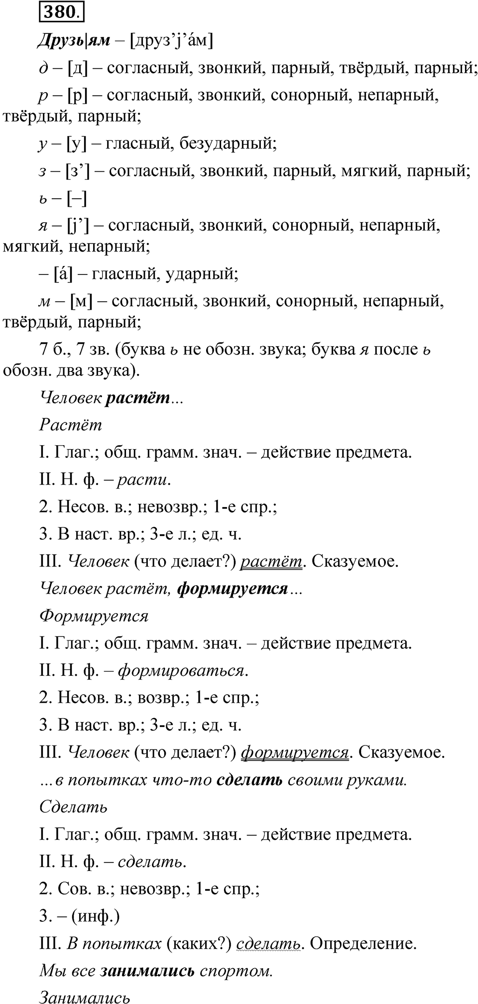 Часть 2 упражнение 380 — решение 1