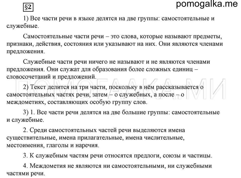 Чем различаются устная и письменная речь. §2. Части речи. Глава 6. Страница 110 Ответы на дополнительные вопросы к §2 — решение 1