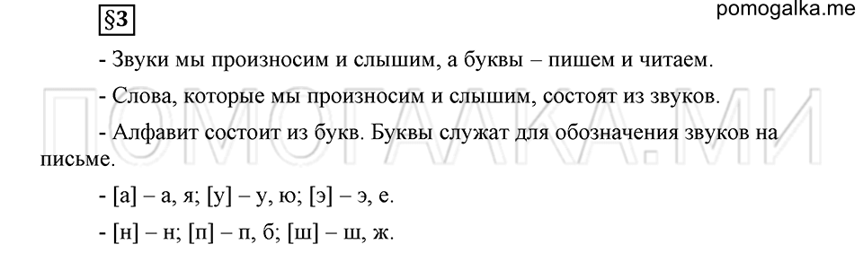 Наш родной язык. §3. Звуки и буквы. Глава 1. Ответы на дополнительные вопросы к §3 — решение 1