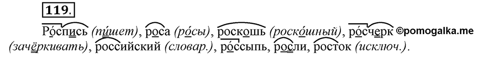 Как язык служит для общения. §15. Правописание приставок. Глава 3. Упражнение №119 — решение 1
