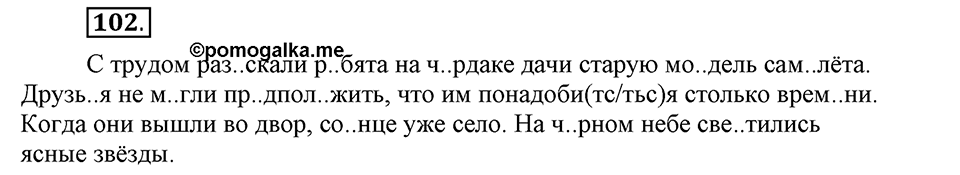 В чем заключается богатство языка. §14. Гласные буквы И и Ы после приставок. Глава 4. Упражнение №102 — решение 1