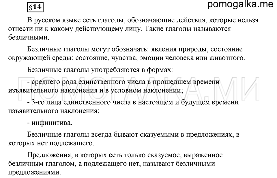 Как язык объединяет народы. §14. Безличные глаголы. Глава 8. Ответы на дополнительные вопросы к §14 — решение 1