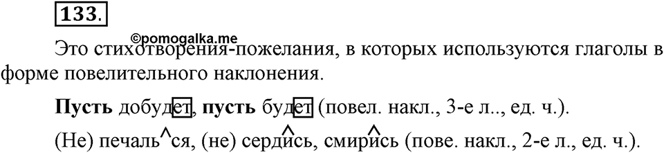 Как язык объединяет народы. §21. Употребление глаголов речи. Глава 8. Упражнение №133 — решение 1
