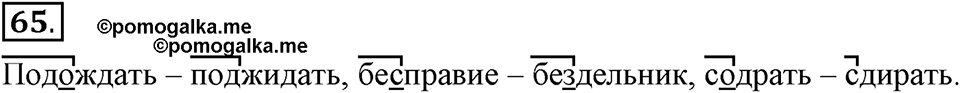 Как язык служит для общения. §8. Варианты морфем. Глава 3. Упражнение №65 — решение 1