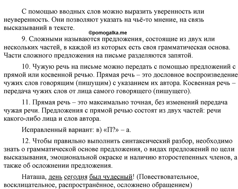 Как в языке выражаются отношения людей. §19. Формы обращения и речевой этикет. Глава 5. Упражнение №117 — решение 2
