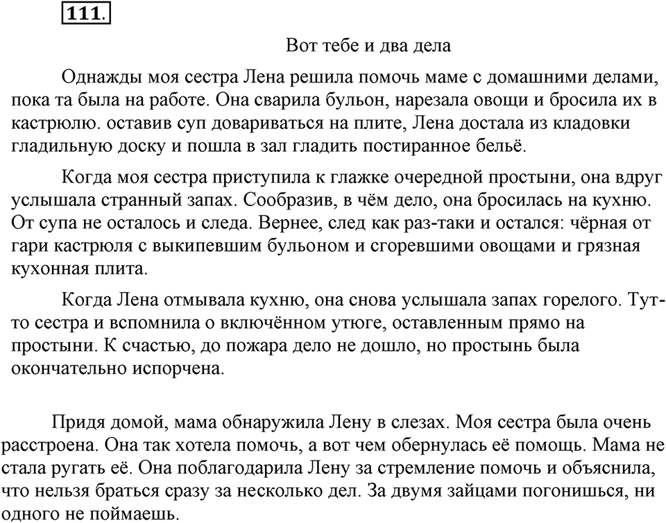 Как в языке выражаются отношения людей. §18. Повествование: рассказ. Глава 5. Упражнение №111 — решение 1