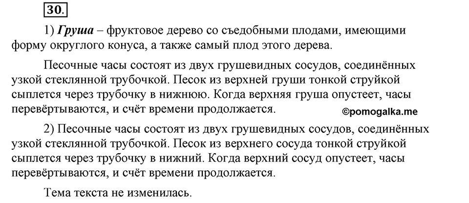 В чем заключается богатство языка. §6. Прямое и переносное значение слова. Глава 4. Упражнение №30 — решение 1