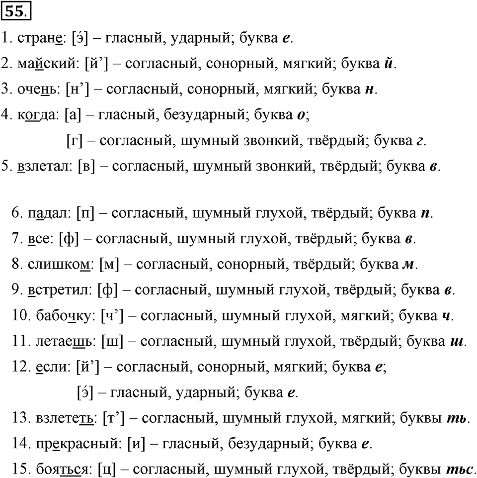 На каком языке мы говорим. §10. Обозначение звука [й]. Глава 2. Упражнение №55 — решение 1