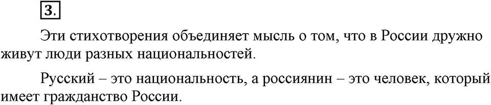Как язык объединяет народы. §1. Русский язык - государственный язык Российской Федерации. Глава 8. Упражнение №3 — решение 1