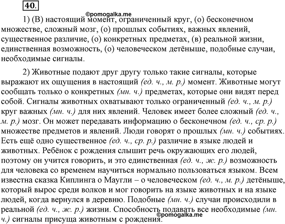 Наш родной язык. §6. Имя прилагательное. Глава 1. Упражнение №40 — решение 1