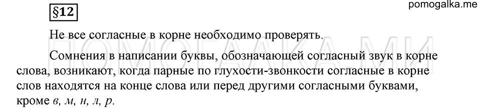 Наш родной язык. §12. Глухие и звонкие согласные в корне слова. Глава 1. Страница 42 Ответы на дополнительные вопросы к §12 — решение 1