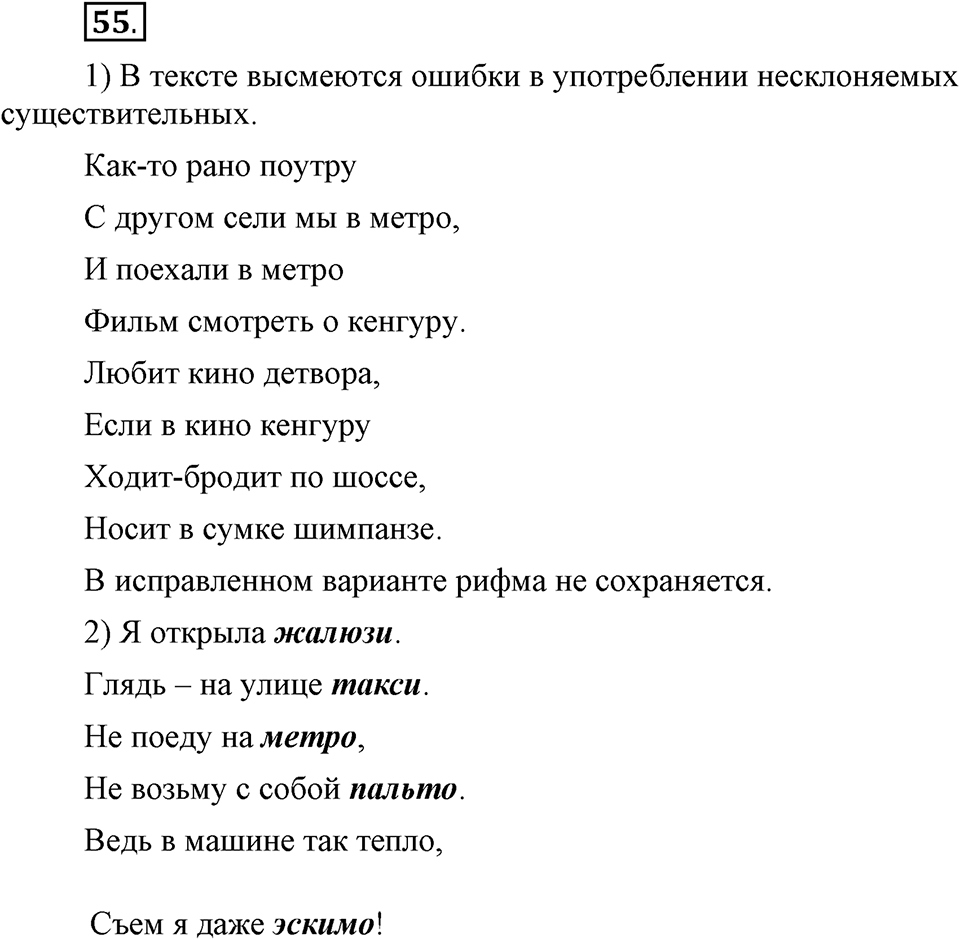 Чем различаются устная и письменная речь. §8. Склонение имен существительных. Глава 6. Упражнение №55 — решение 1