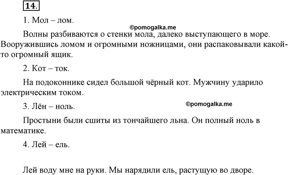 На каком языке мы говорим. §4. Звуковой состав слова и транскрипция. Глава 2. Упражнение №14 — решение 1