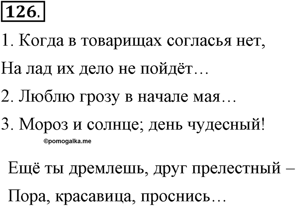Как в языке выражаются отношения людей. §19. Формы обращения и речевой этикет. Глава 5. Упражнение №126 — решение 1