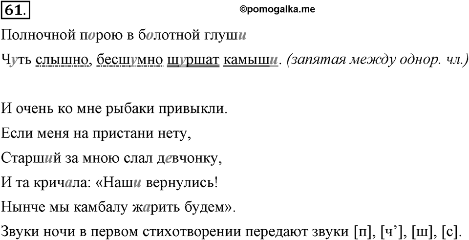 На каком языке мы говорим. §12. Гласные после шипящих и Ц. Глава 2. Упражнение №61 — решение 1