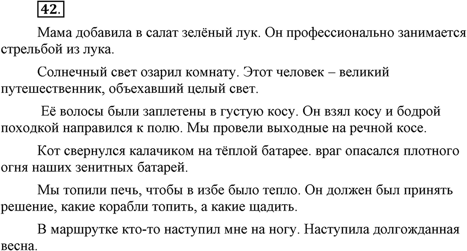 В чем заключается богатство языка. §7. Тематические группы слов. Глава 4. Упражнение №42 — решение 1