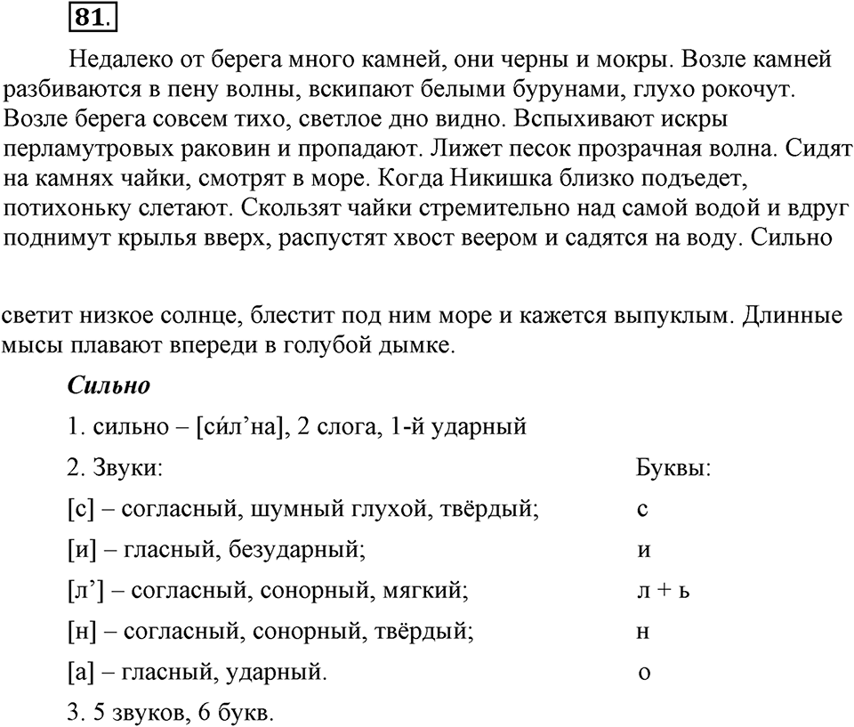 На каком языке мы говорим. §13. Правописание букв Ъ и Ь. Глава 2. Упражнение №81 — решение 1